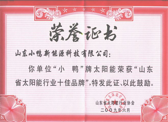 山東省太陽能行業十佳品牌